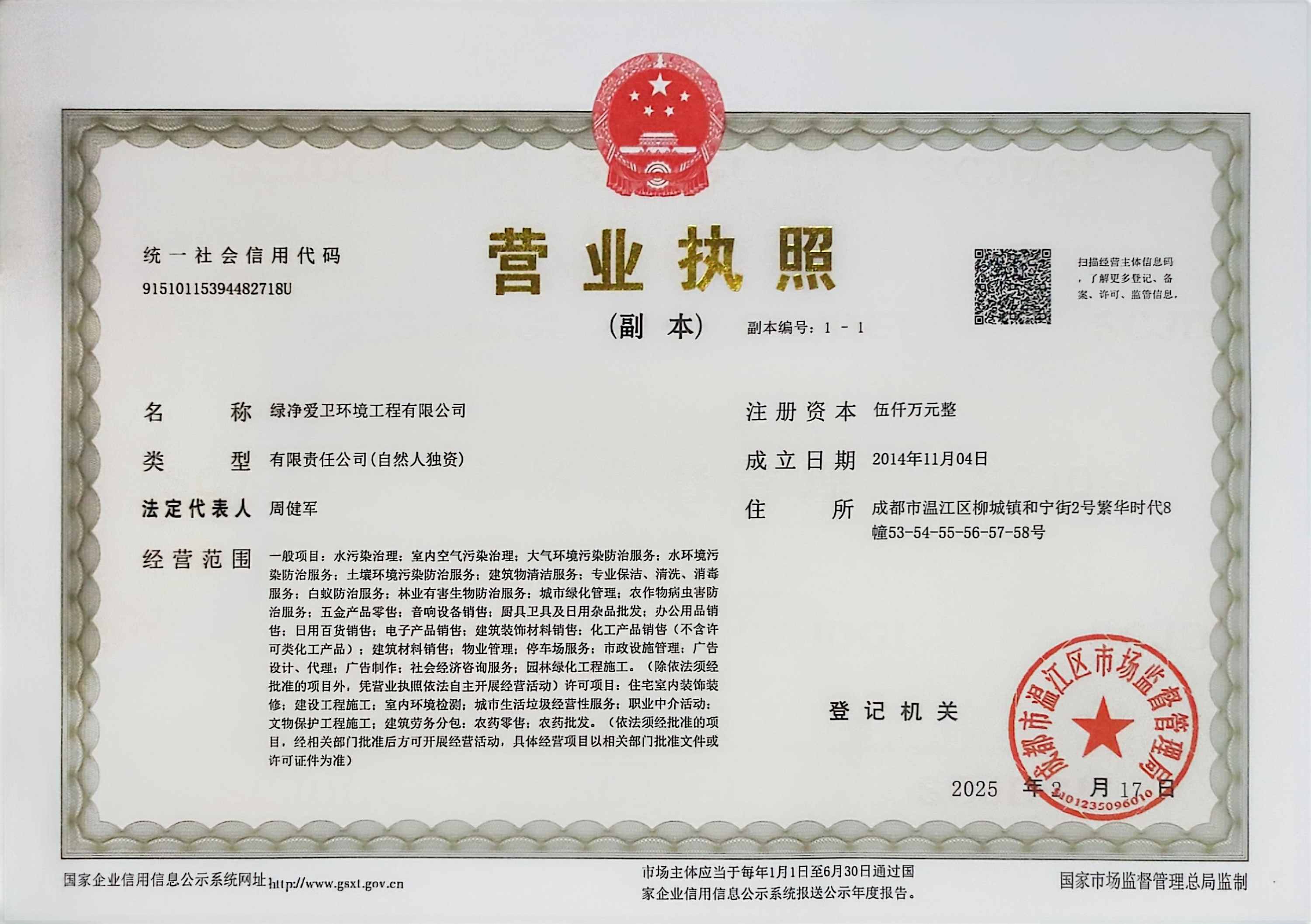 阿坝藏族羌族自治州有害生物防治